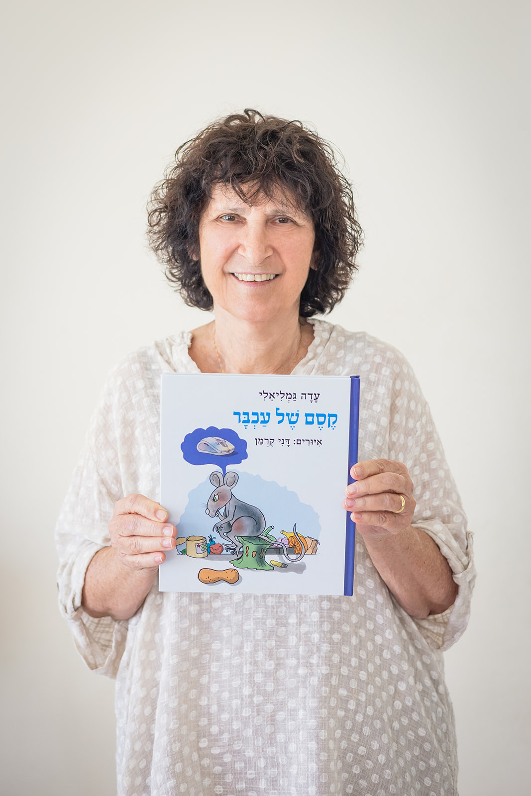 עדה גמליאלי, הסופרת, מחזיקה את הספר